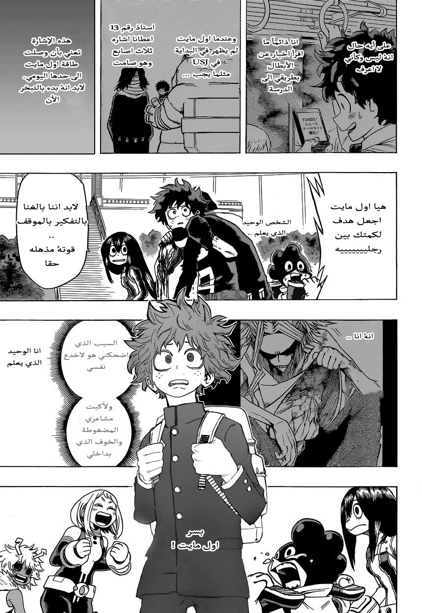 Boku no Hero Academia: Chapter 18 - Page 10
