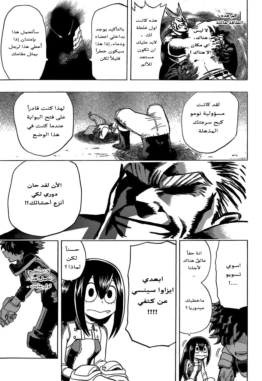Boku no Hero Academia: Chapter 18 - Page 12