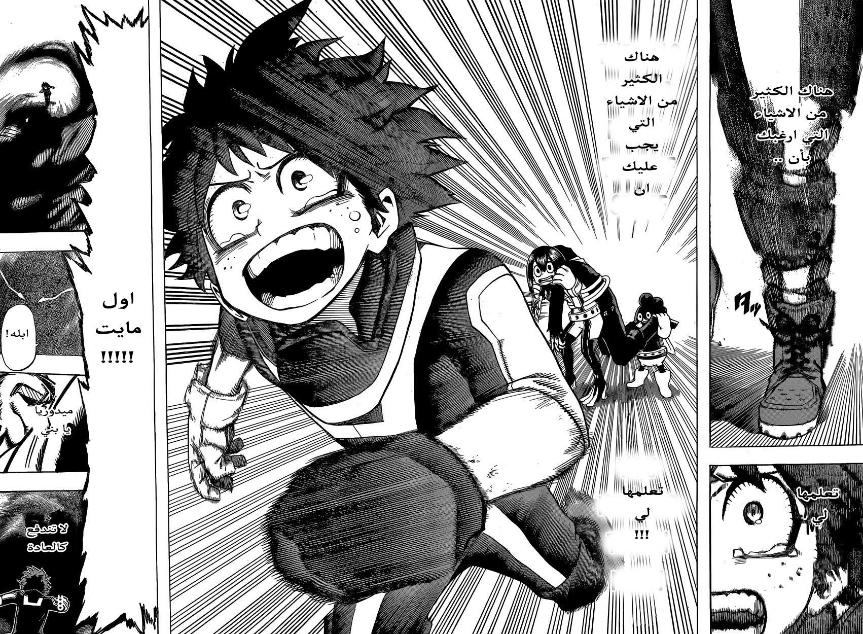 Boku no Hero Academia: Chapter 18 - Page 13