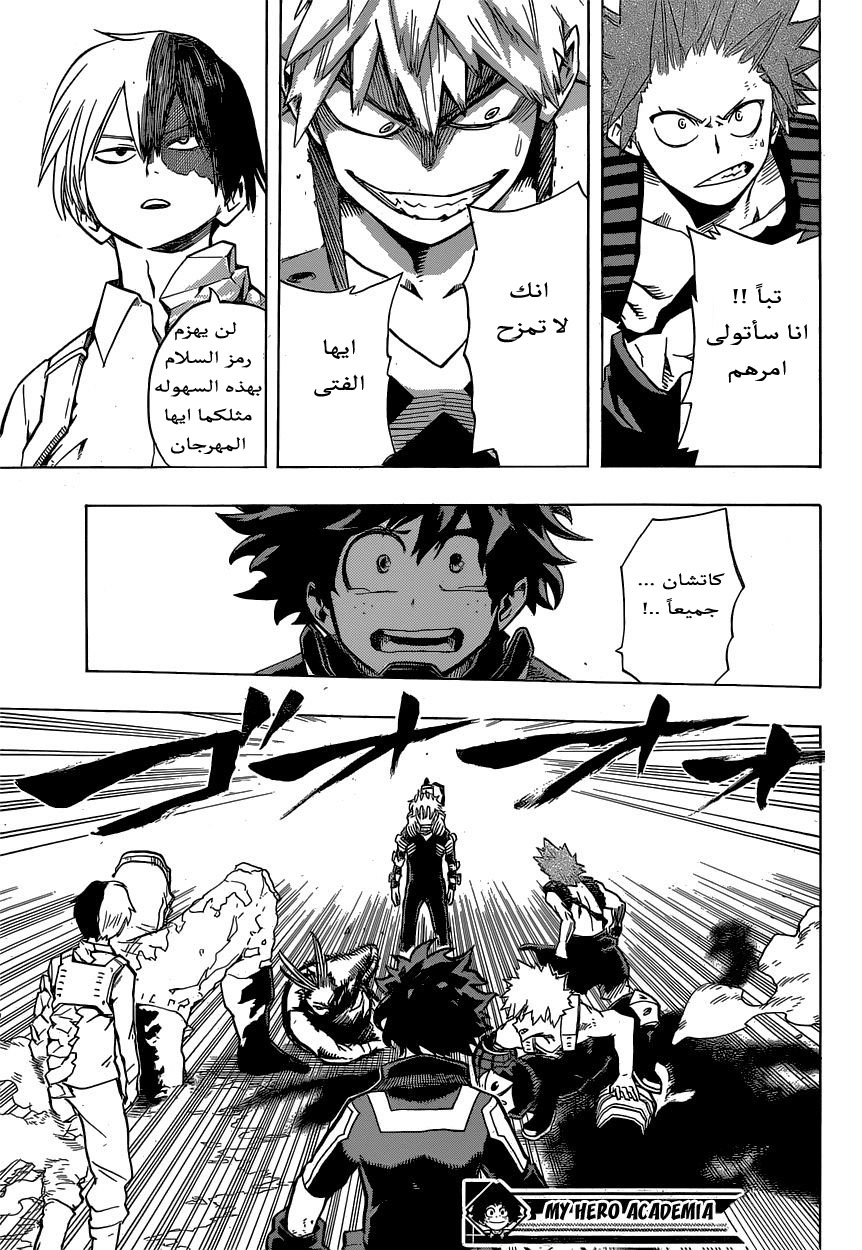 Boku no Hero Academia: Chapter 18 - Page 16