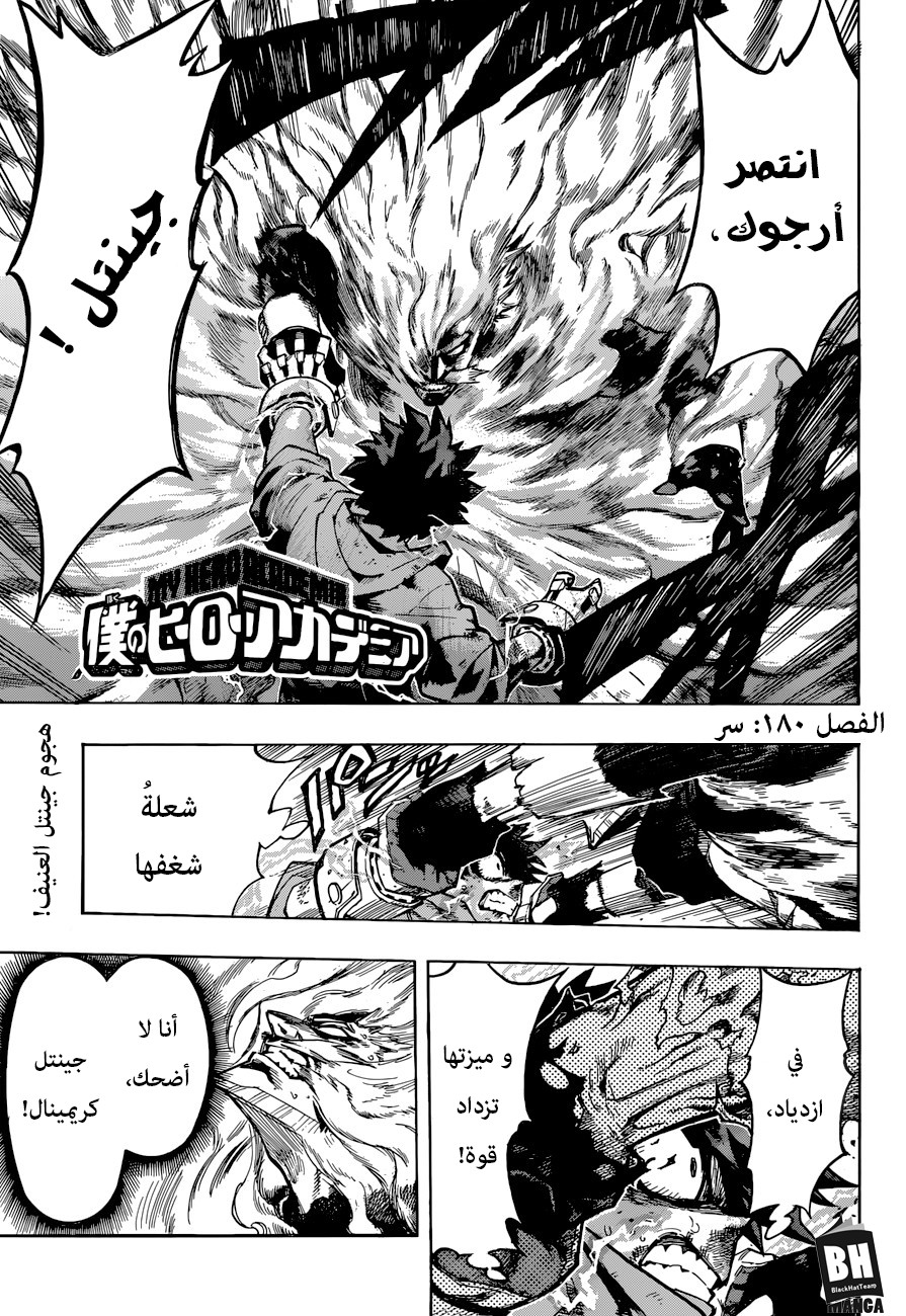 Boku no Hero Academia: Chapter 180 - Page 2