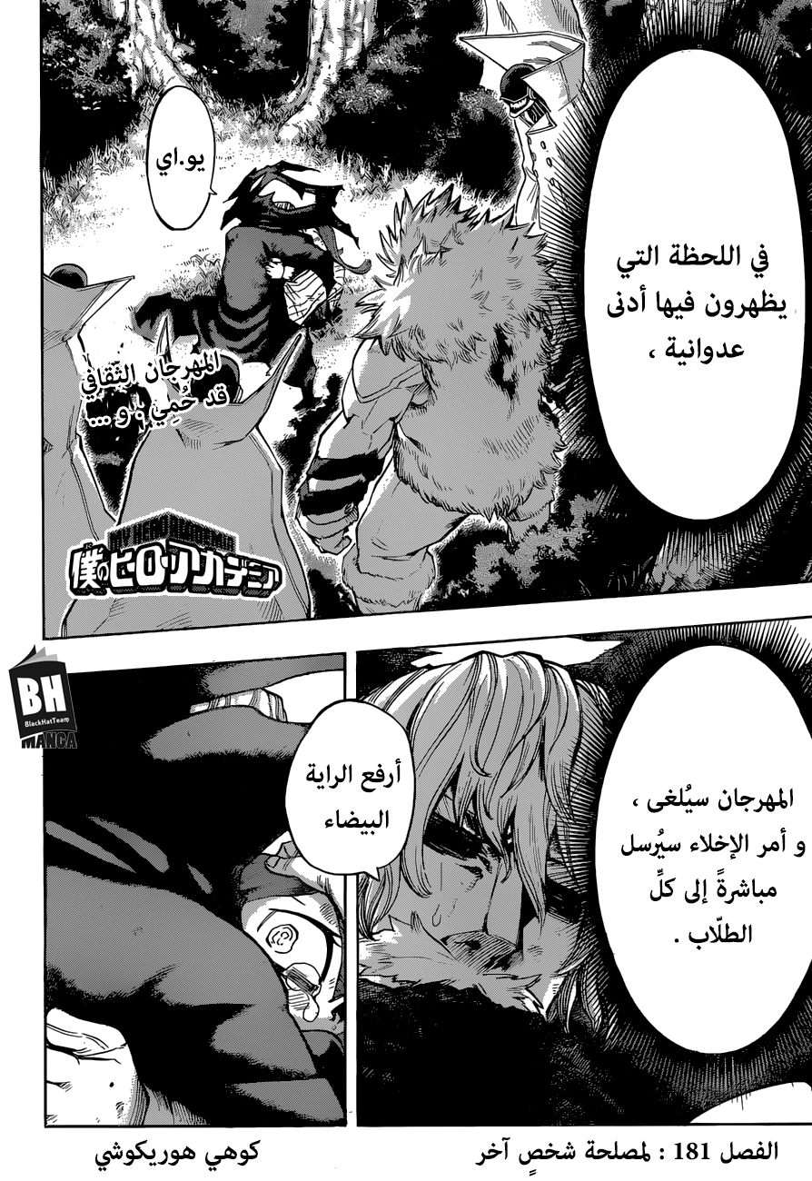 Boku no Hero Academia: Chapter 181 - Page 3