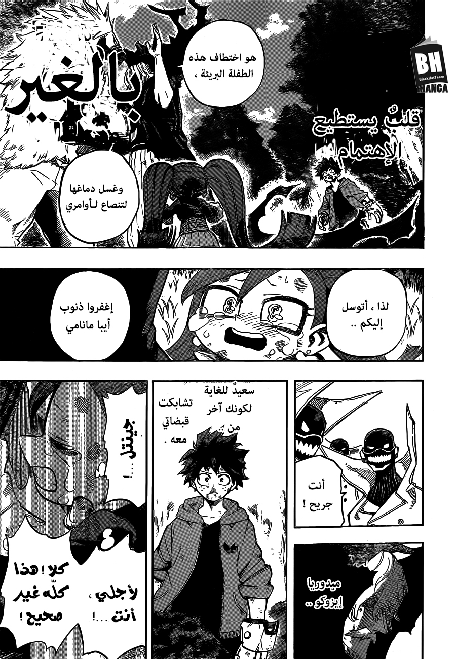 Boku no Hero Academia: Chapter 181 - Page 6