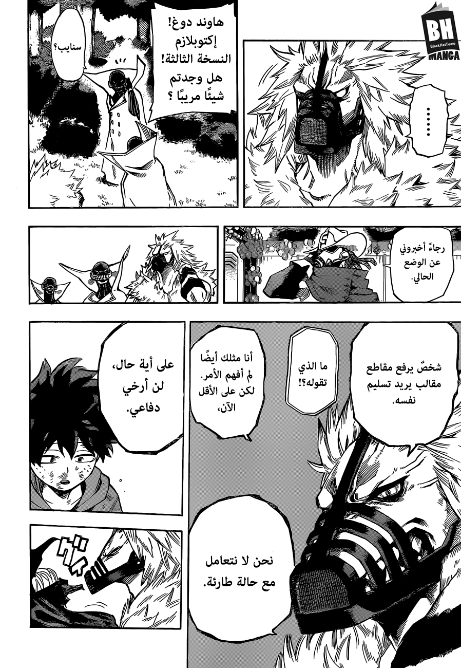 Boku no Hero Academia: Chapter 181 - Page 9