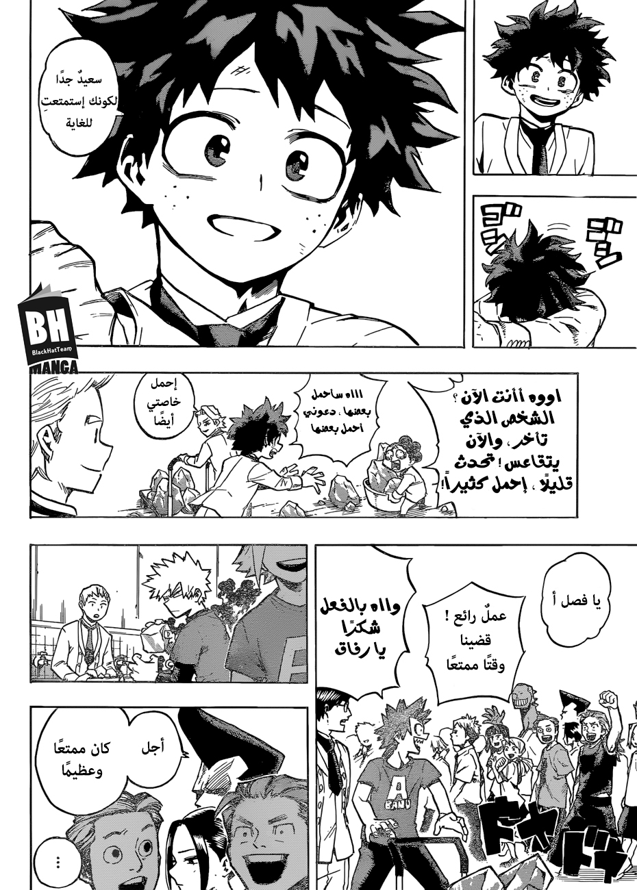 Boku no Hero Academia: Chapter 183 - Page 7