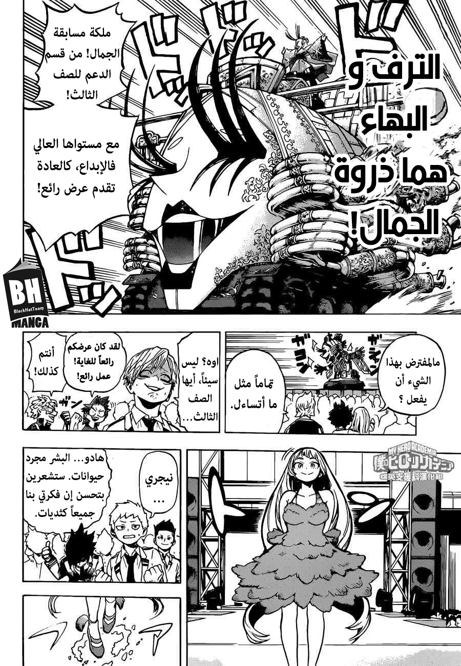 Boku no Hero Academia: Chapter 183 - Page 11