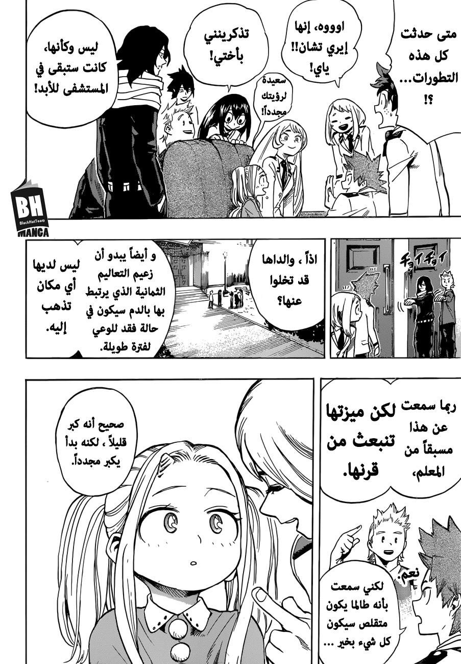 Boku no Hero Academia: Chapter 184 - Page 3