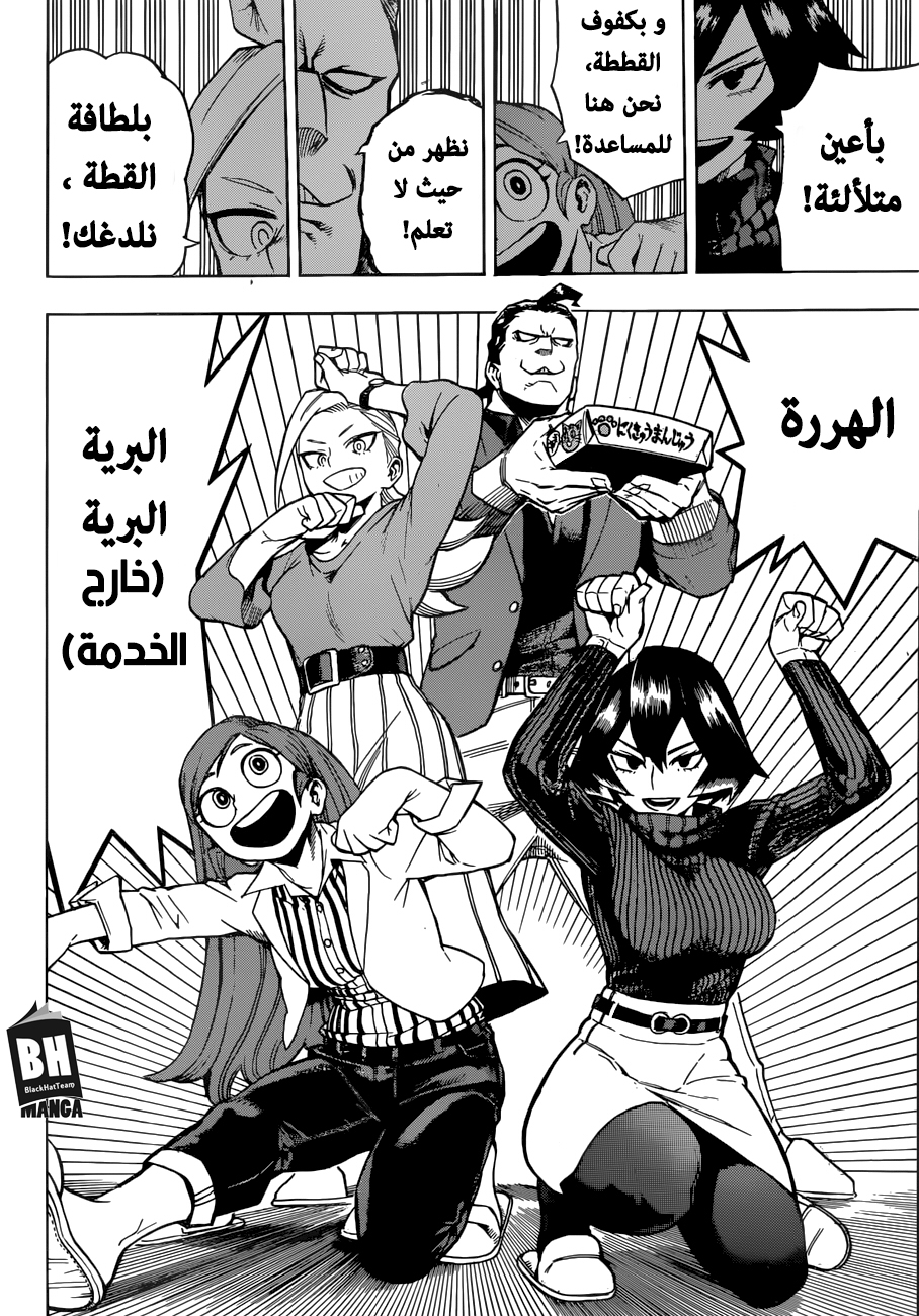Boku no Hero Academia: Chapter 184 - Page 7