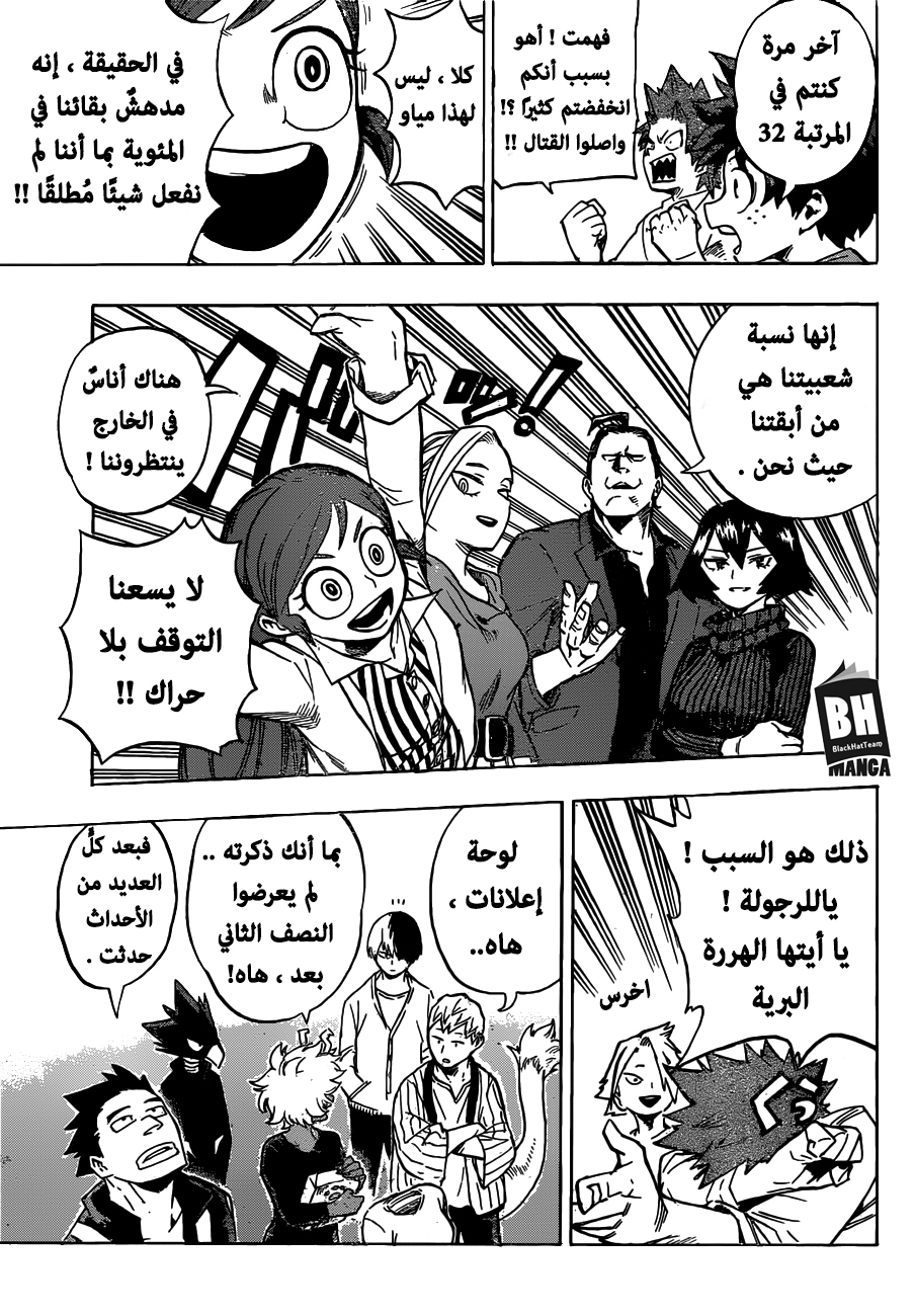 Boku no Hero Academia: Chapter 184 - Page 12