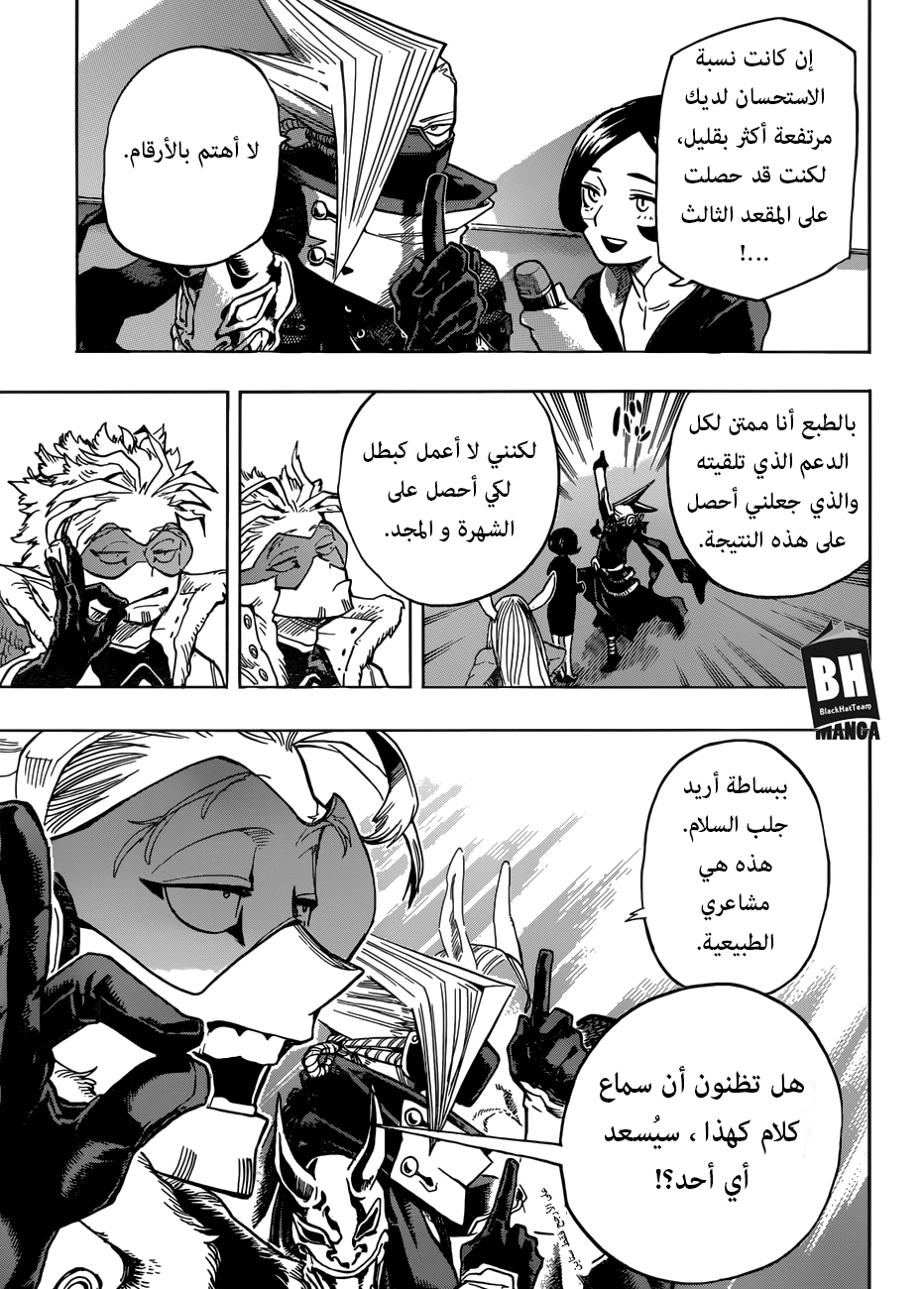 Boku no Hero Academia: Chapter 185 - Page 6