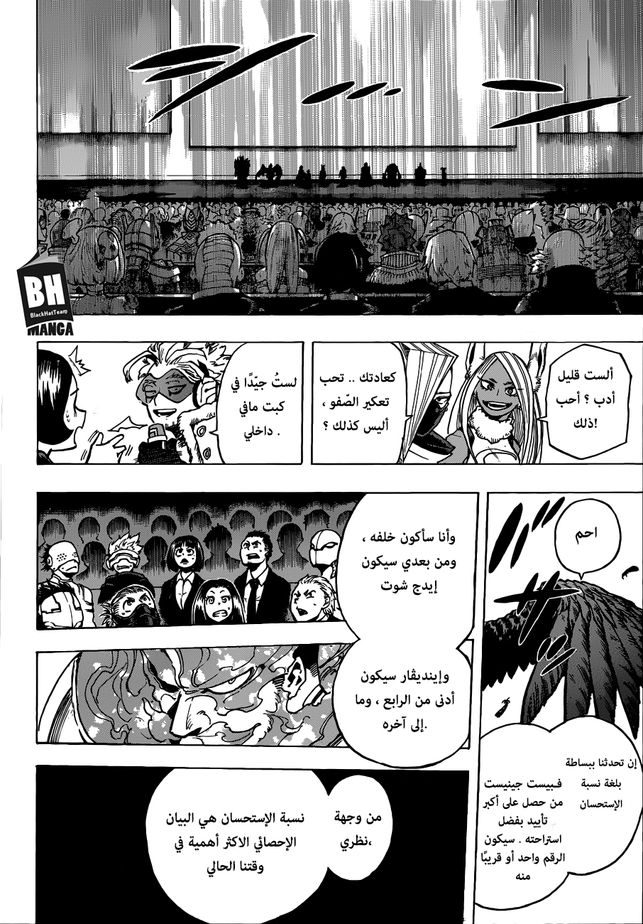 Boku no Hero Academia: Chapter 185 - Page 7