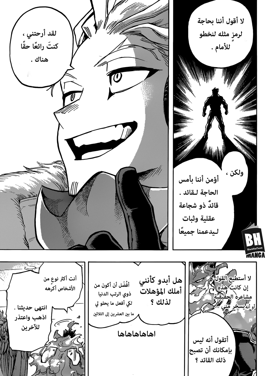 Boku no Hero Academia: Chapter 185 - Page 15
