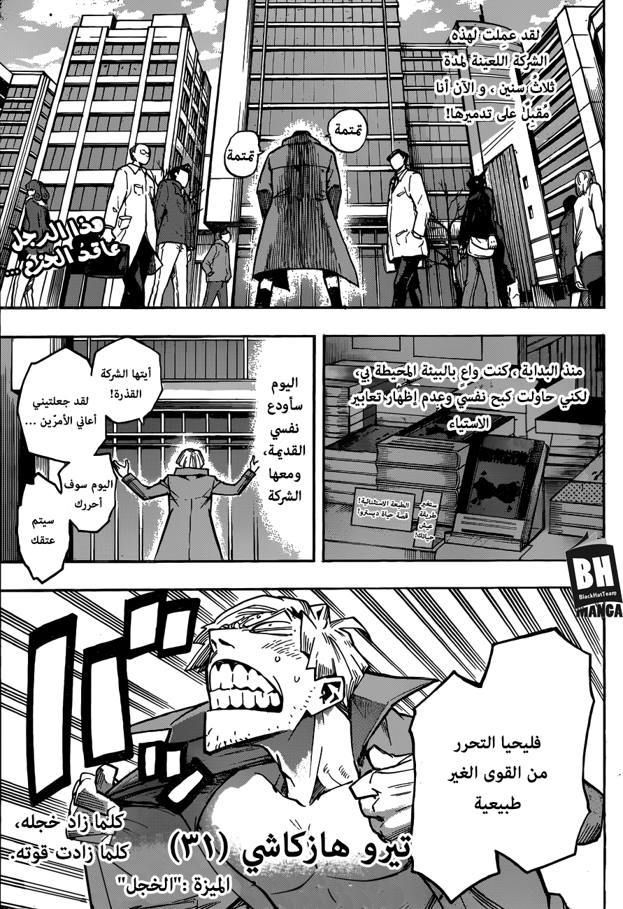 Boku no Hero Academia: Chapter 186 - Page 3