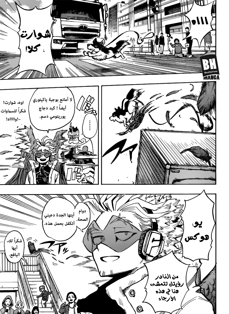 Boku no Hero Academia: Chapter 186 - Page 5