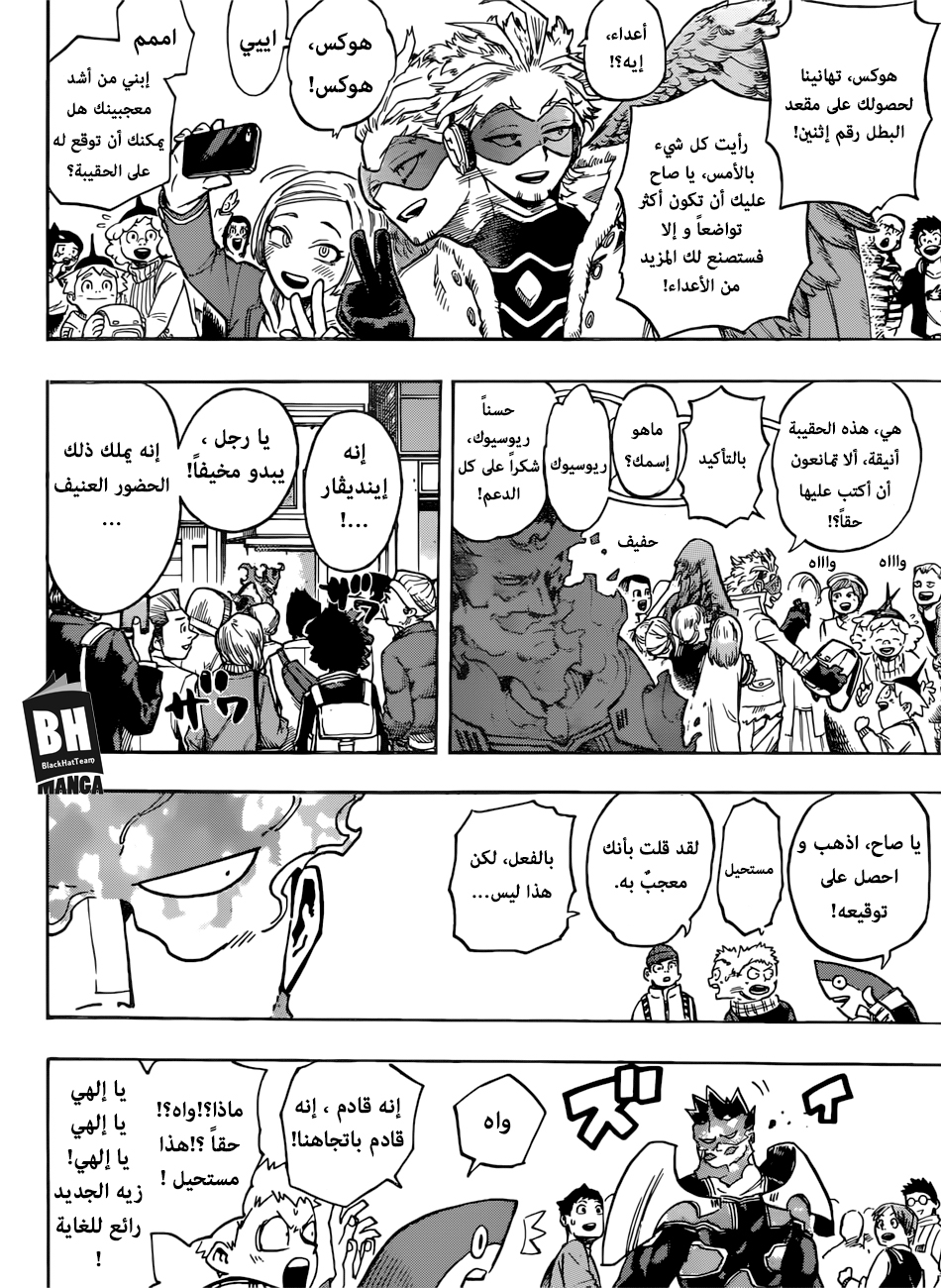 Boku no Hero Academia: Chapter 186 - Page 6