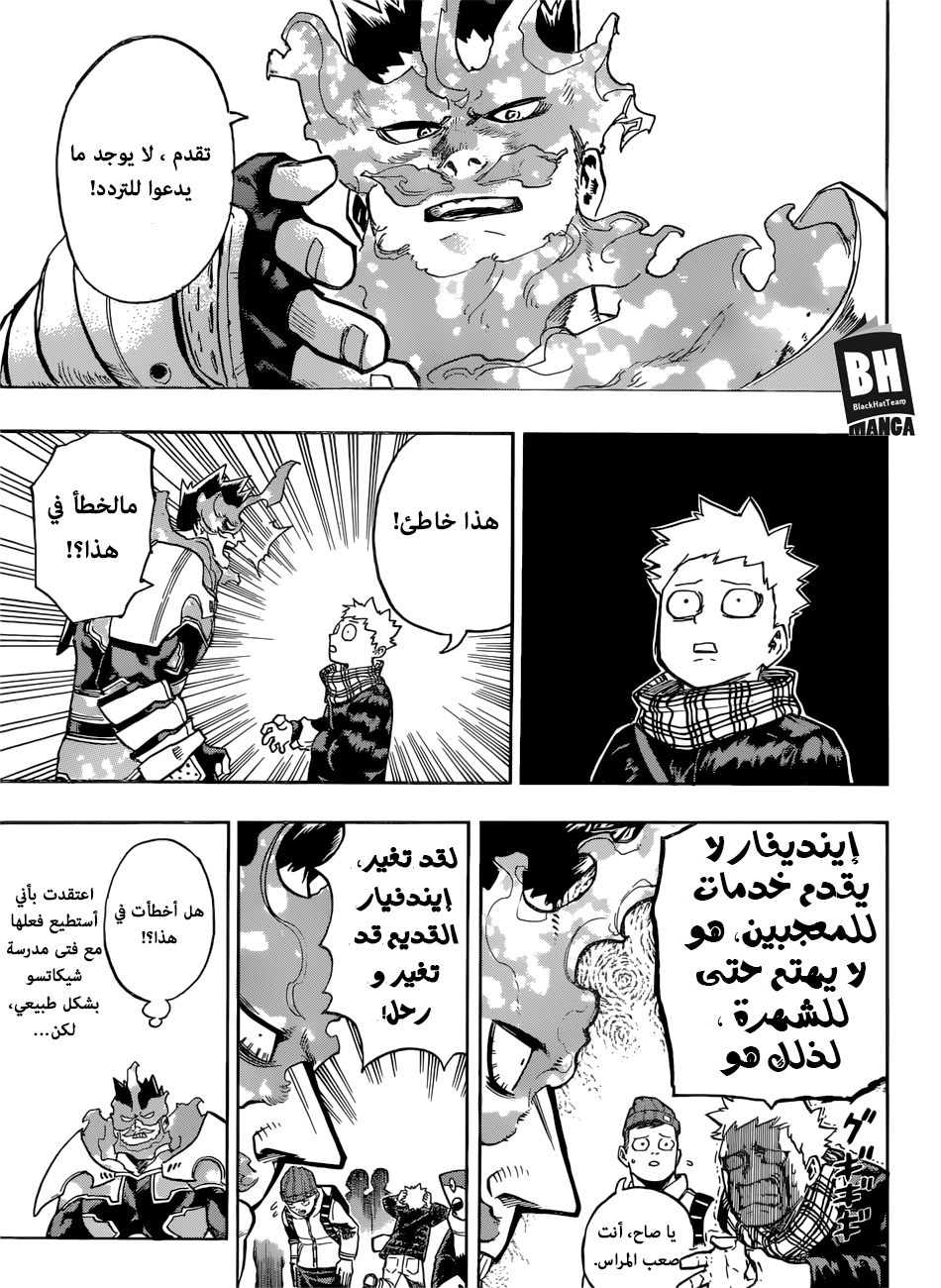 Boku no Hero Academia: Chapter 186 - Page 7