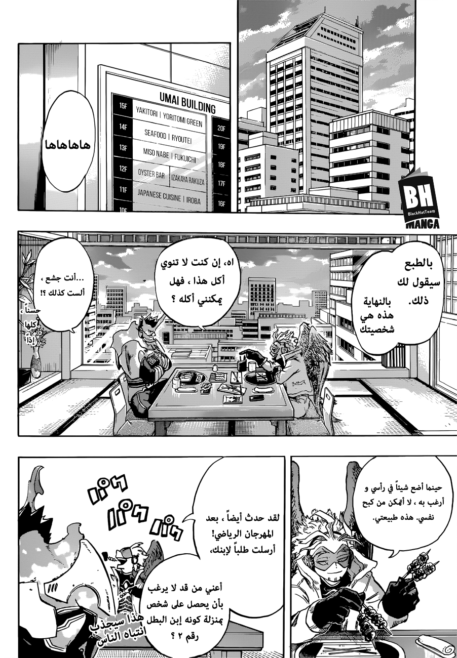 Boku no Hero Academia: Chapter 186 - Page 8