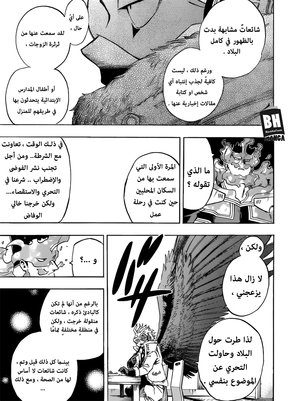 Boku no Hero Academia: Chapter 186 - Page 11