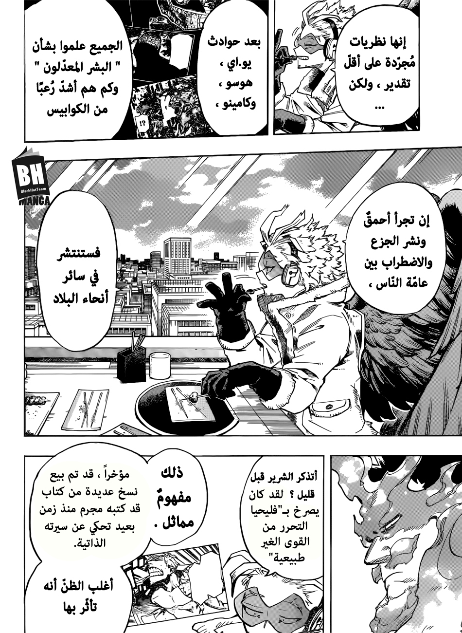 Boku no Hero Academia: Chapter 186 - Page 12