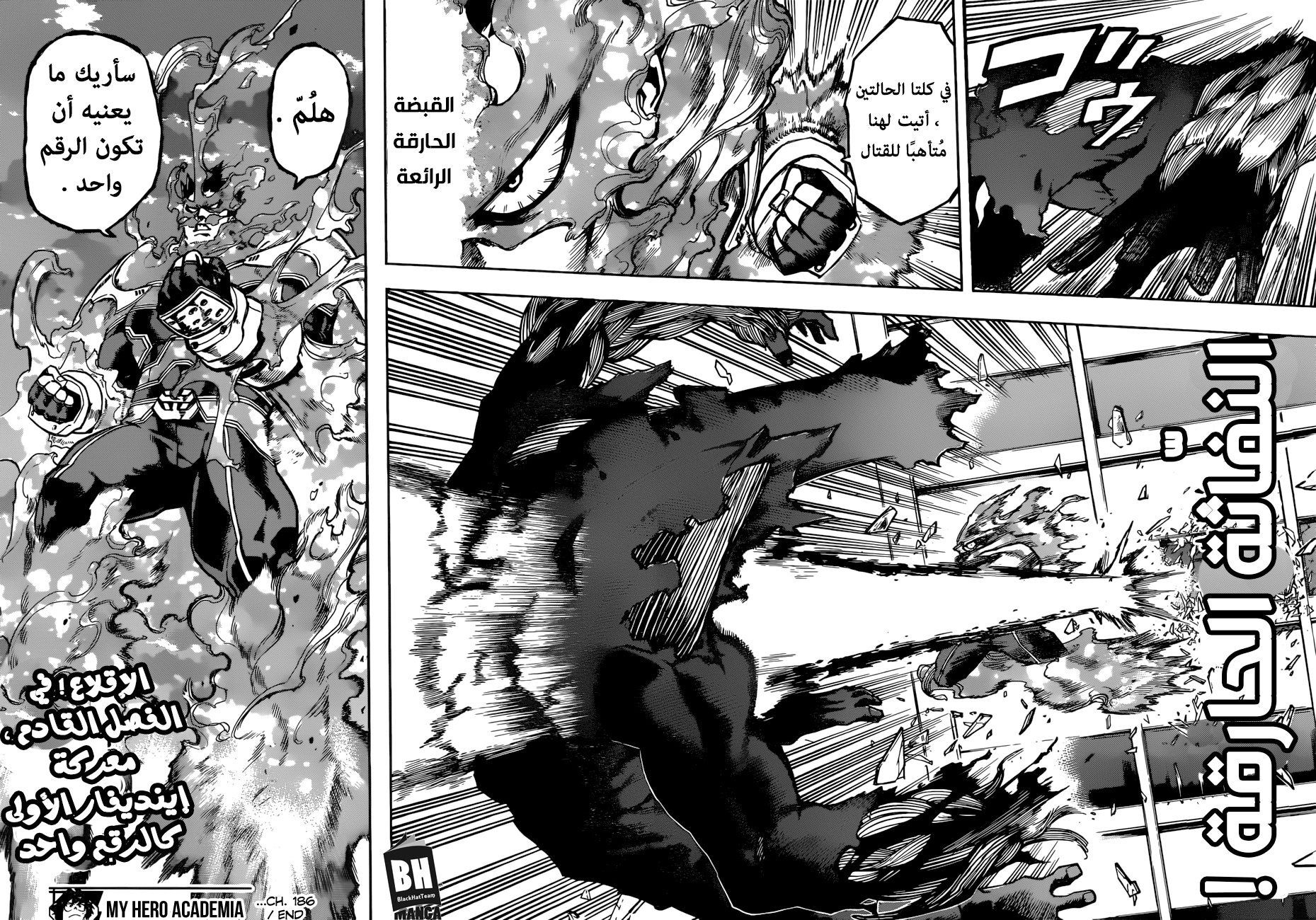 Boku no Hero Academia: Chapter 186 - Page 17