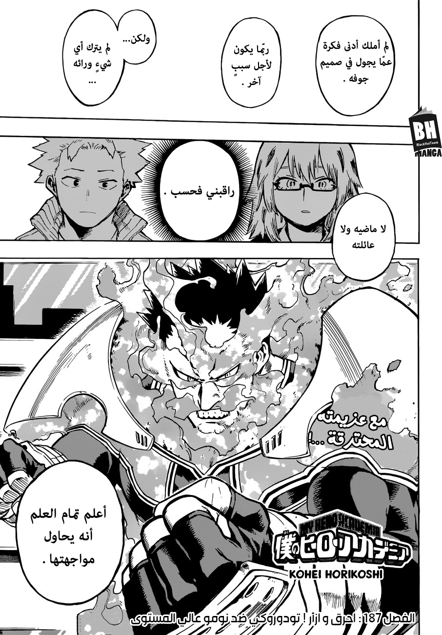 Boku no Hero Academia: Chapter 187 - Page 6