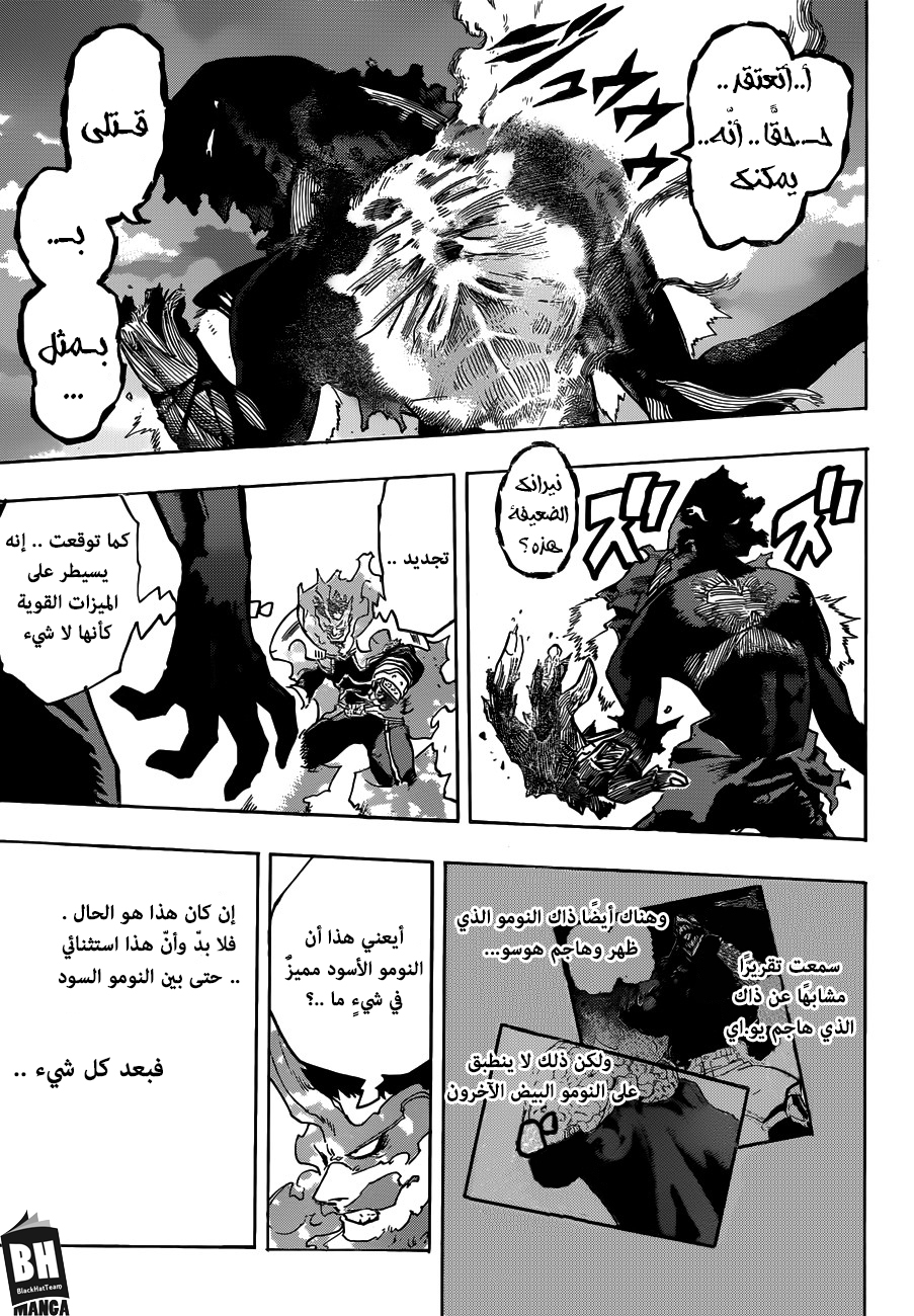 Boku no Hero Academia: Chapter 187 - Page 8