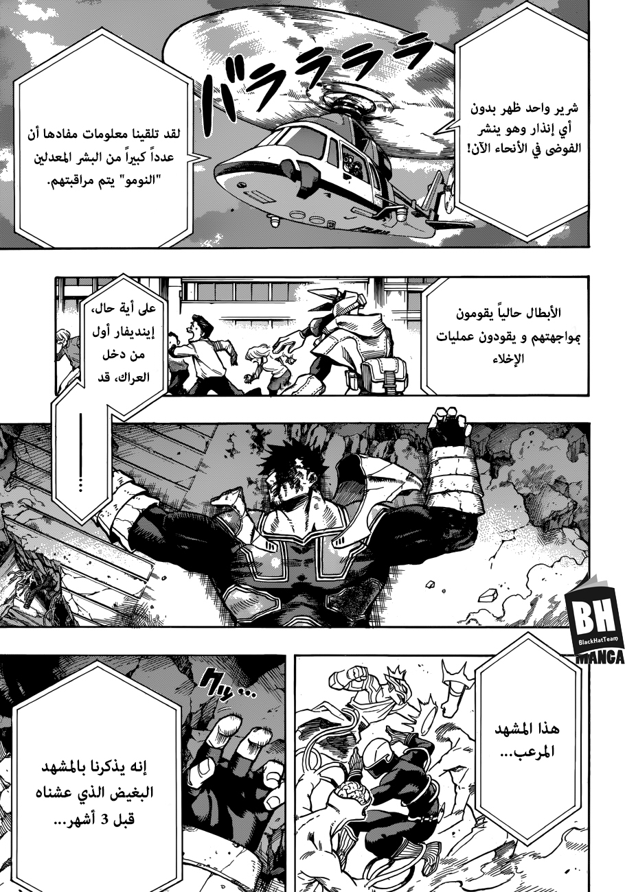 Boku no Hero Academia: Chapter 189 - Page 4