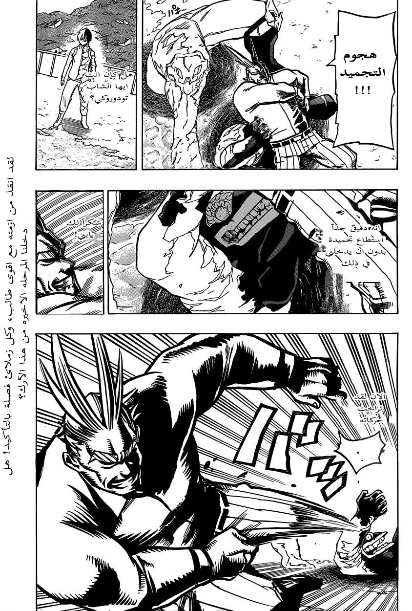 Boku no Hero Academia: Chapter 19 - Page 1