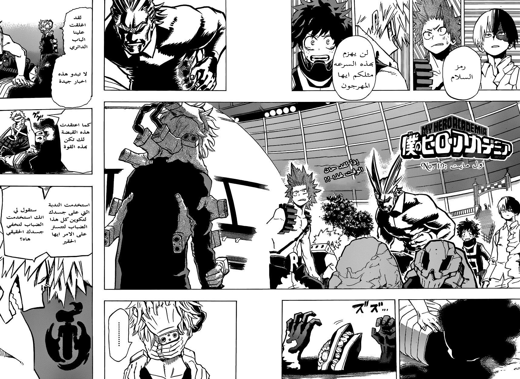 Boku no Hero Academia: Chapter 19 - Page 2