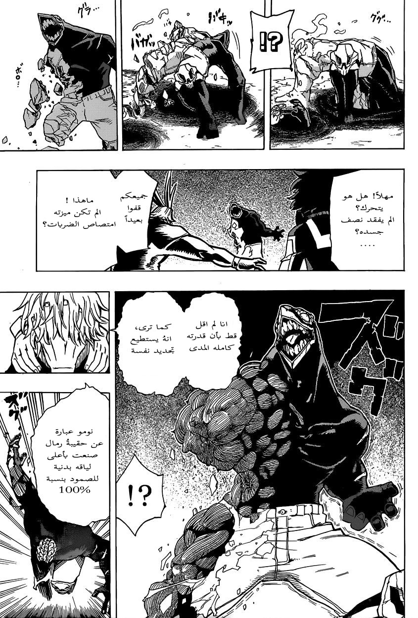 Boku no Hero Academia: Chapter 19 - Page 4