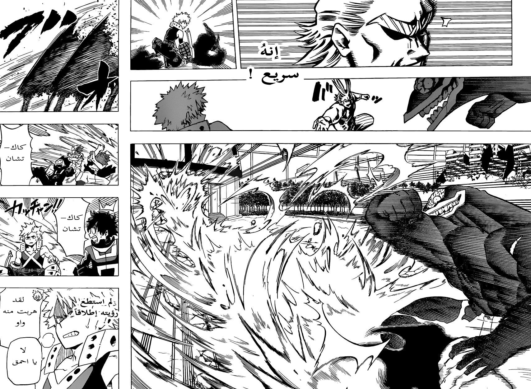Boku no Hero Academia: Chapter 19 - Page 5