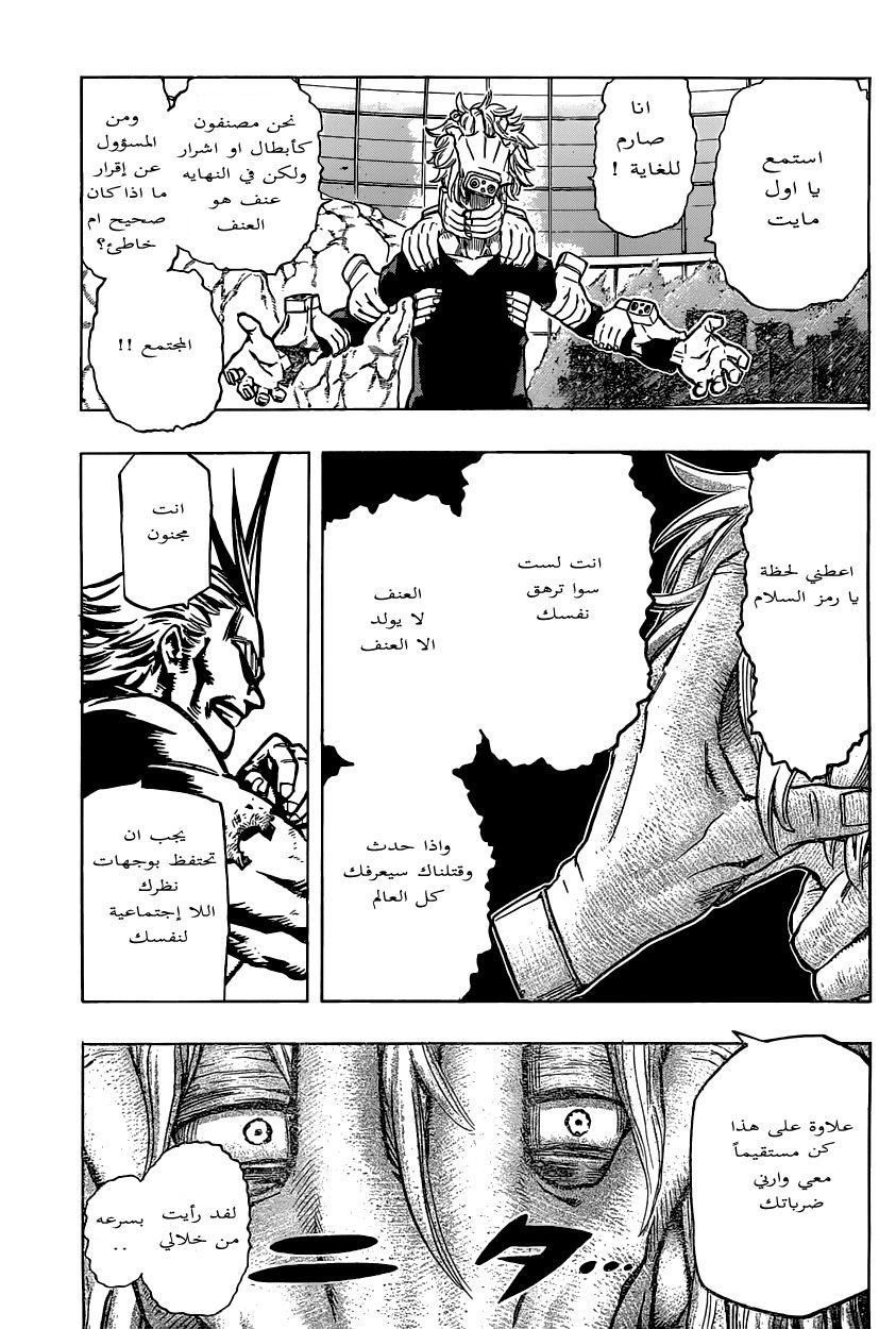 Boku no Hero Academia: Chapter 19 - Page 7