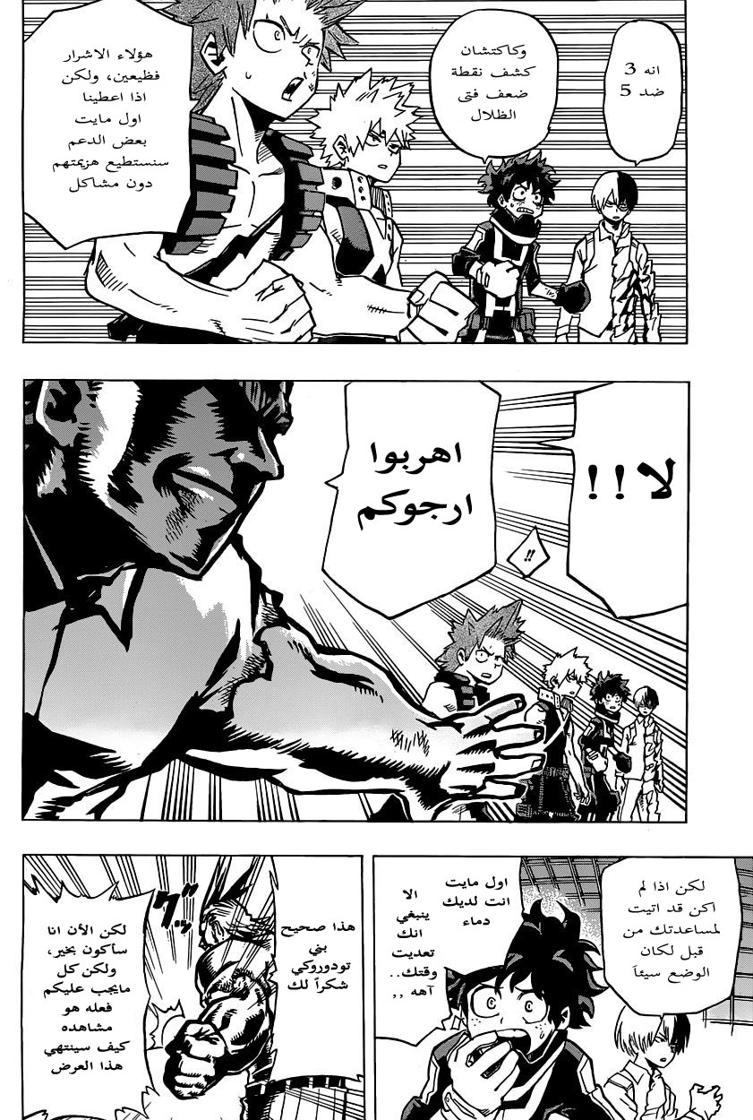 Boku no Hero Academia: Chapter 19 - Page 8