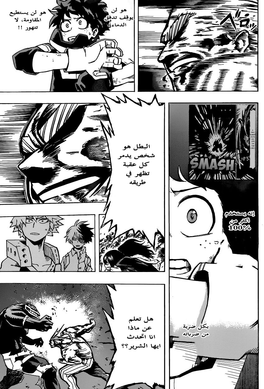 Boku no Hero Academia: Chapter 19 - Page 12