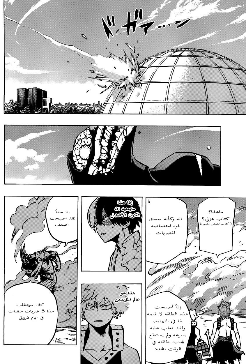 Boku no Hero Academia: Chapter 19 - Page 14