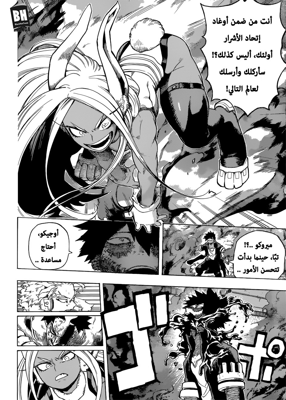 Boku no Hero Academia: Chapter 191 - Page 8