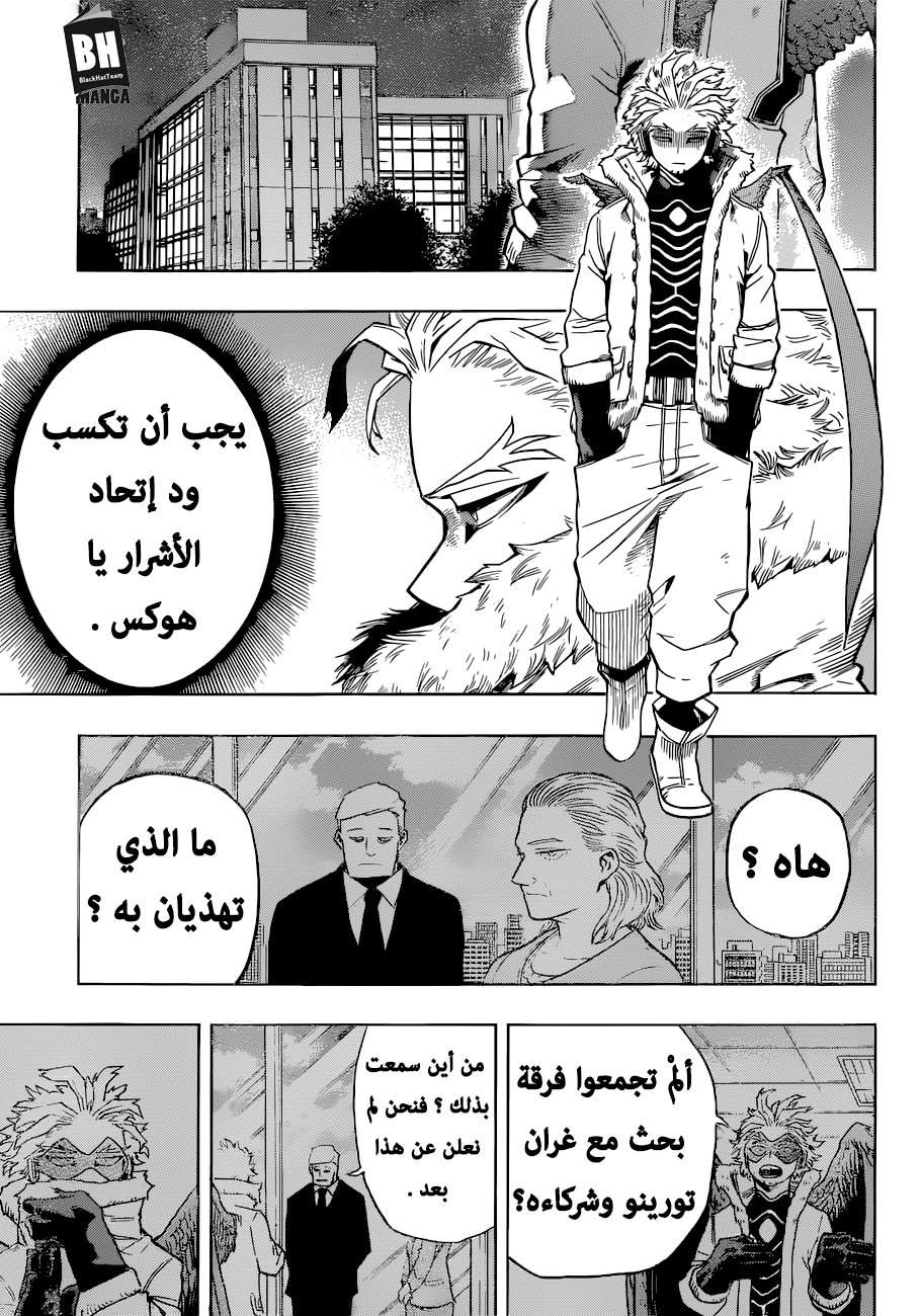 Boku no Hero Academia: Chapter 191 - Page 15