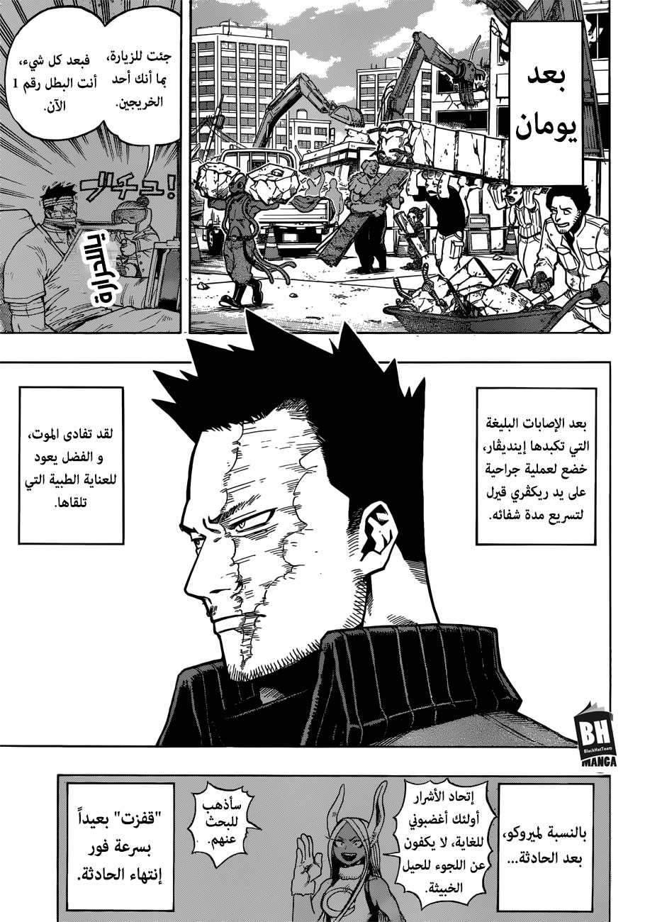 Boku no Hero Academia: Chapter 192 - Page 3