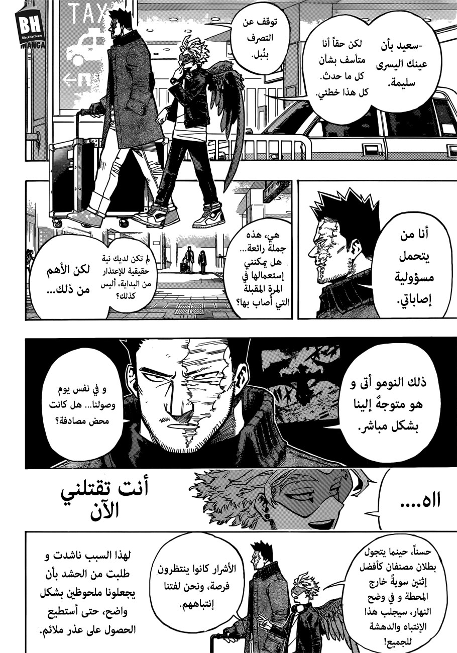 Boku no Hero Academia: Chapter 192 - Page 4