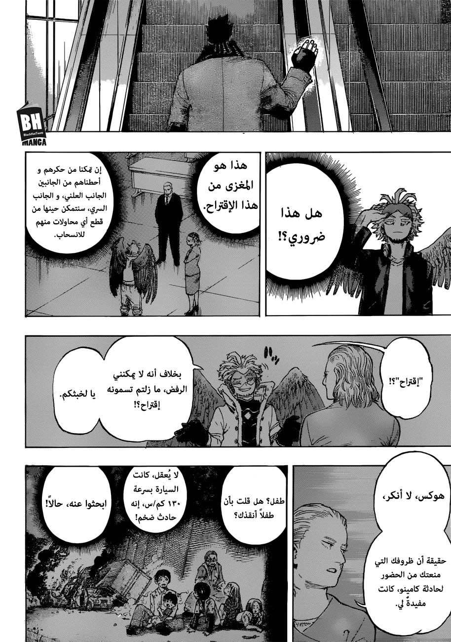Boku no Hero Academia: Chapter 192 - Page 6