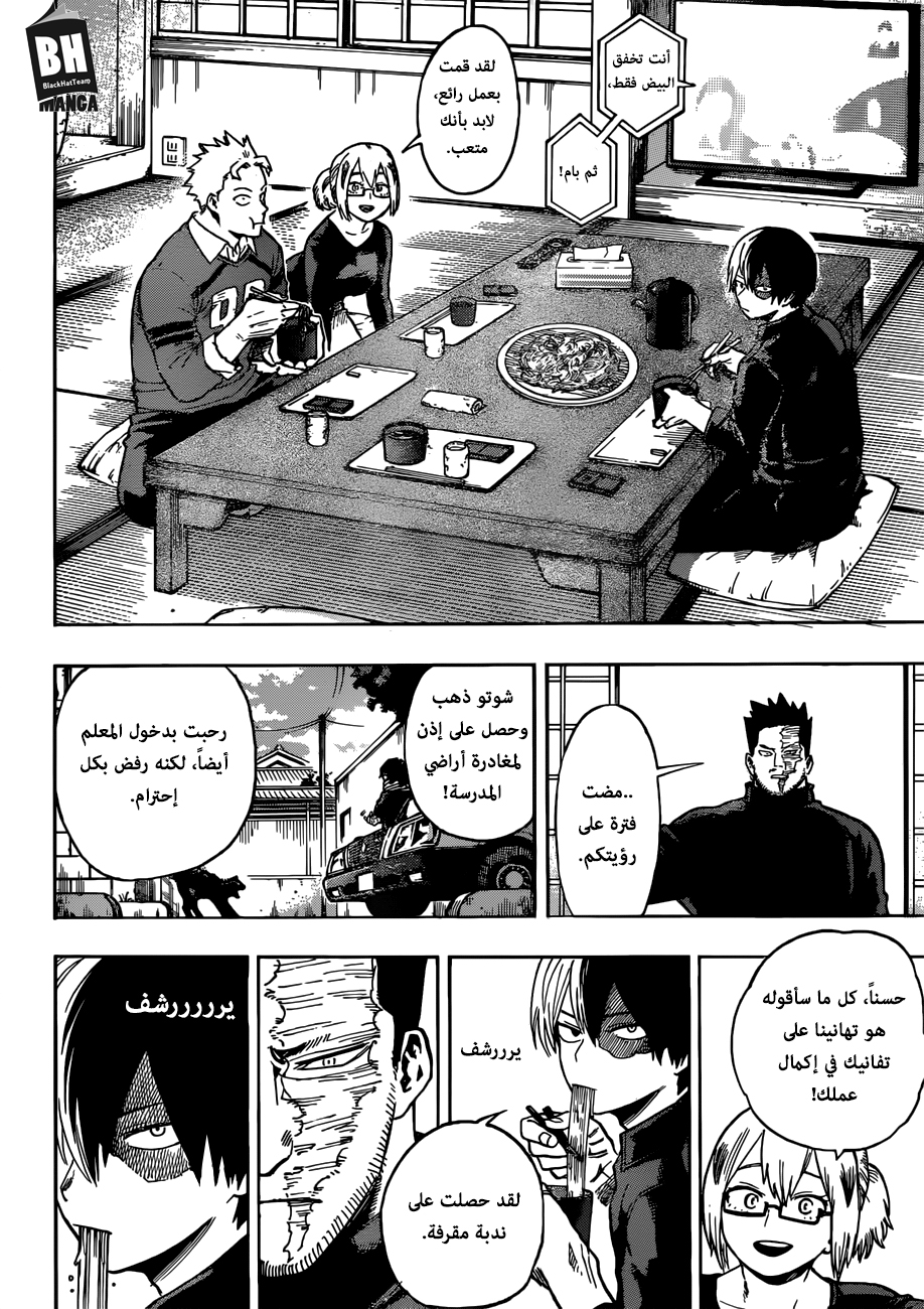 Boku no Hero Academia: Chapter 192 - Page 8