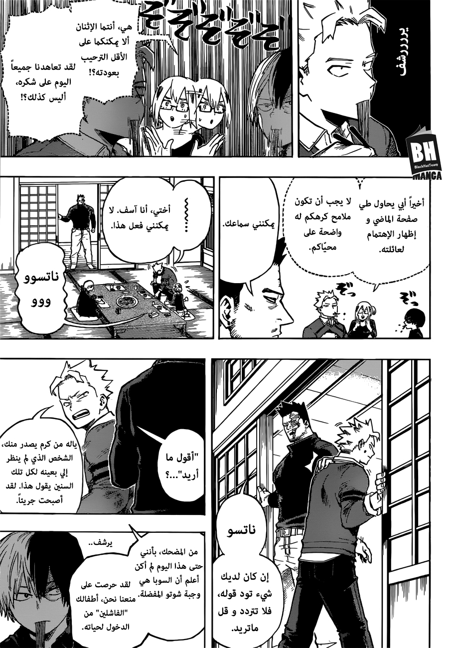 Boku no Hero Academia: Chapter 192 - Page 9