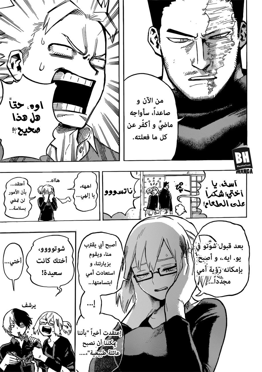 Boku no Hero Academia: Chapter 192 - Page 11