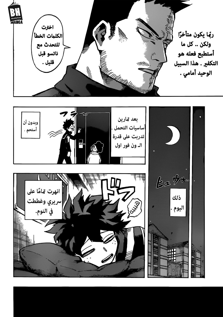 Boku no Hero Academia: Chapter 192 - Page 16
