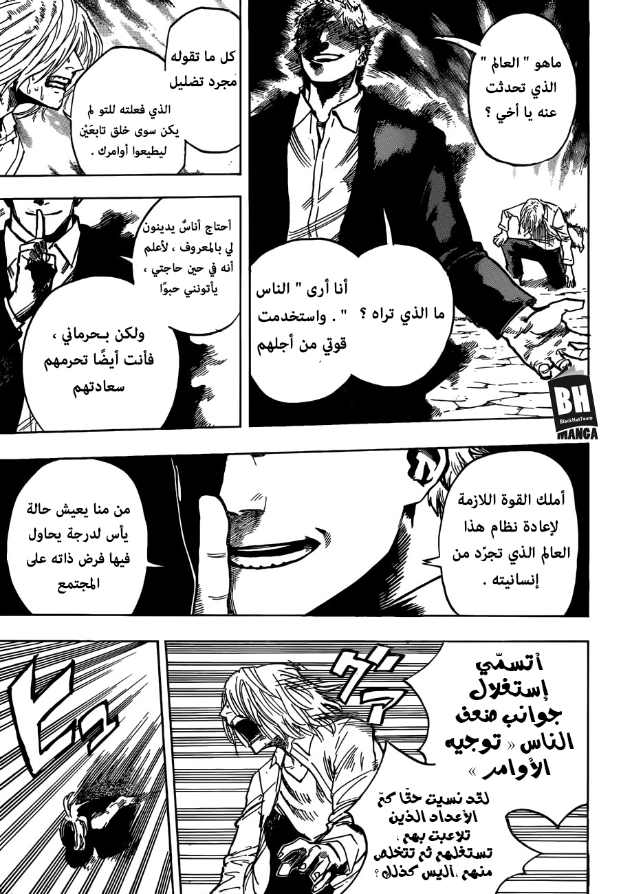 Boku no Hero Academia: Chapter 193 - Page 6