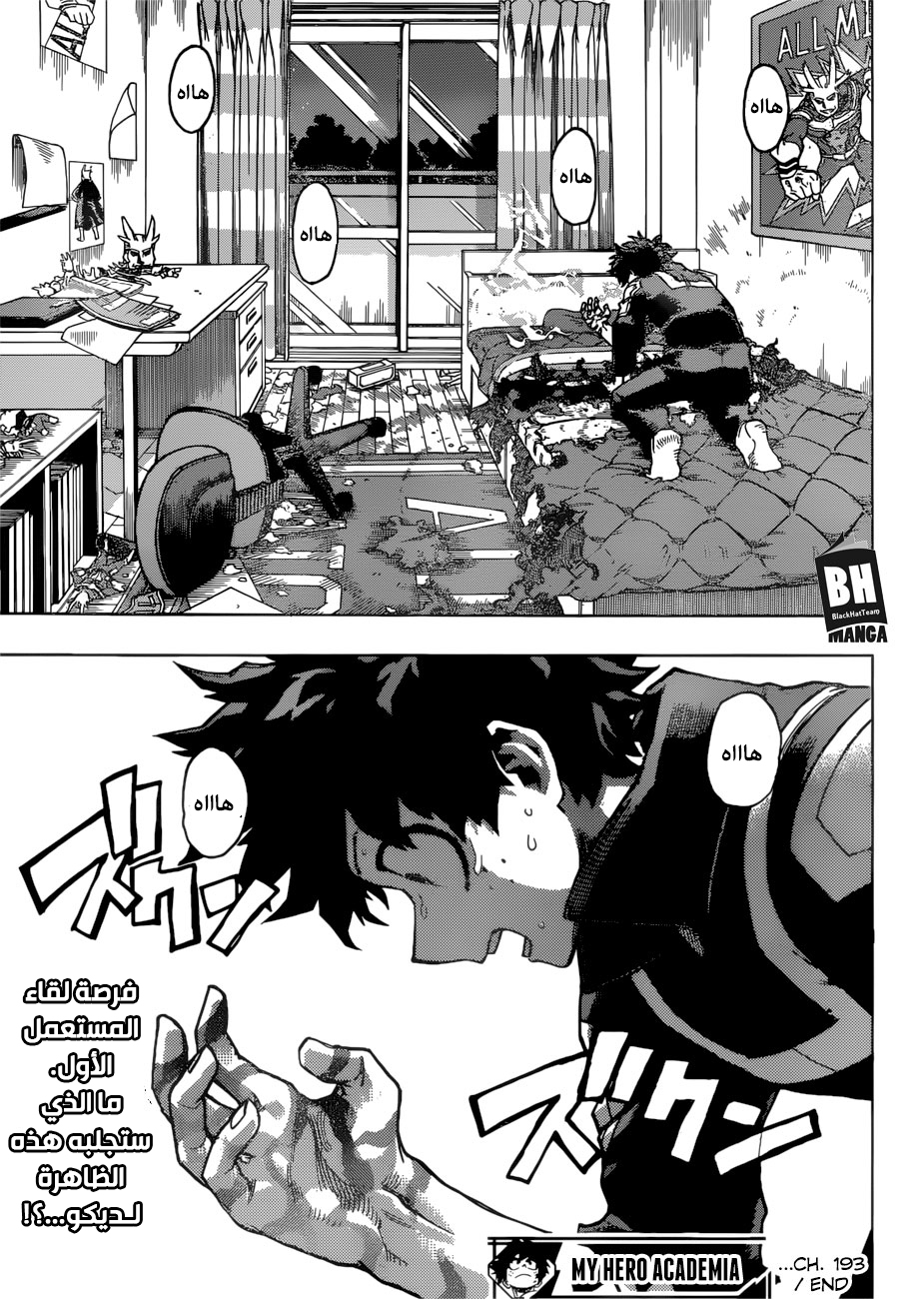 Boku no Hero Academia: Chapter 193 - Page 16