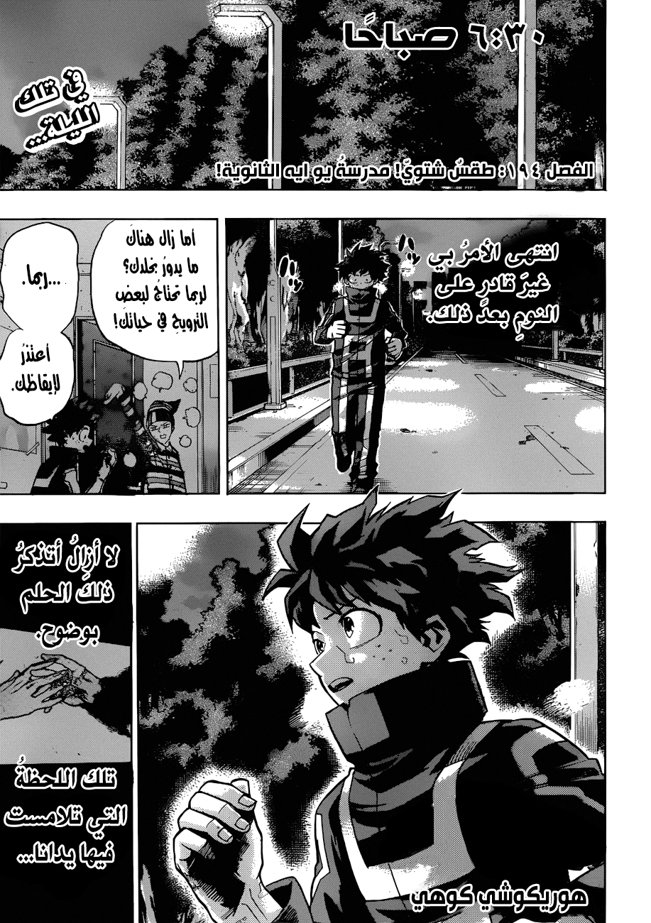 Boku no Hero Academia: Chapter 194 - Page 1