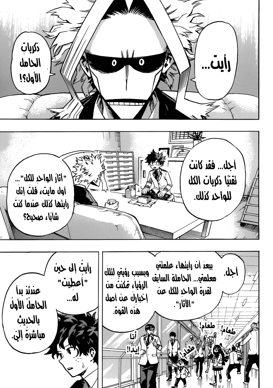 Boku no Hero Academia: Chapter 194 - Page 4