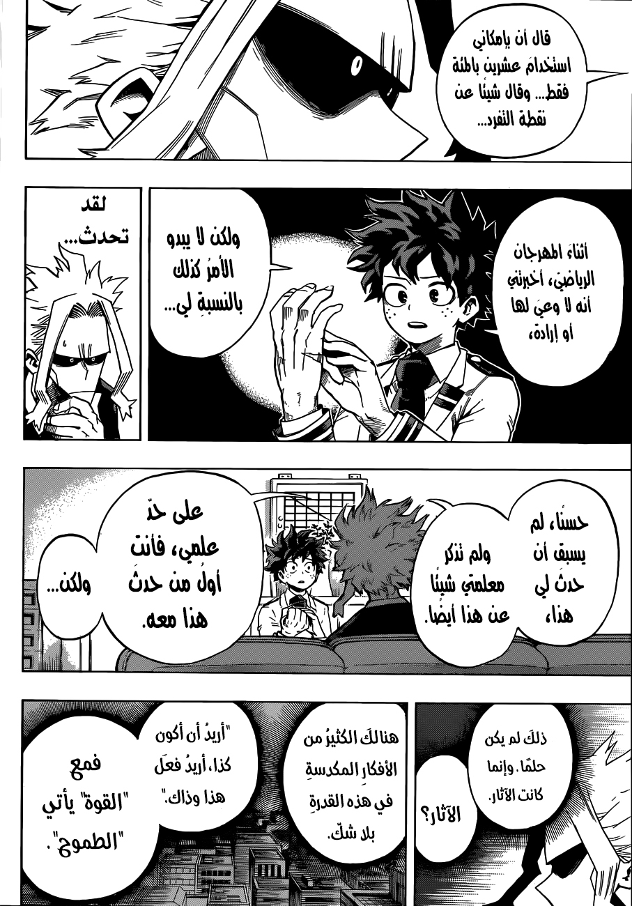 Boku no Hero Academia: Chapter 194 - Page 5