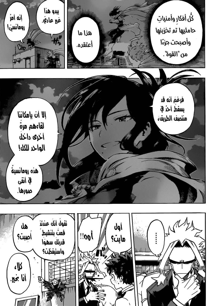 Boku no Hero Academia: Chapter 194 - Page 6